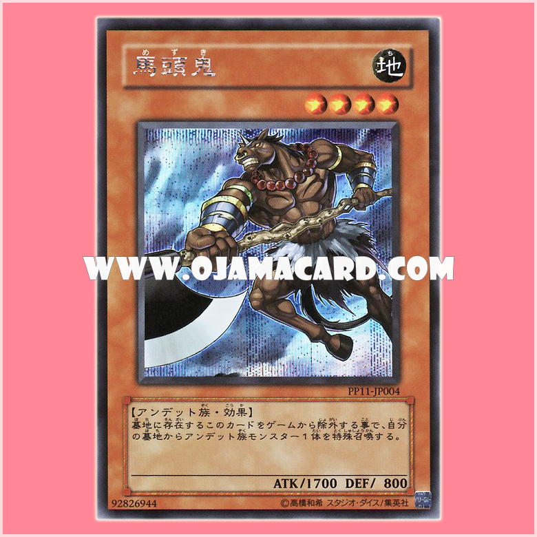 PP11-JP004 : Mezuki (Secret Rare)