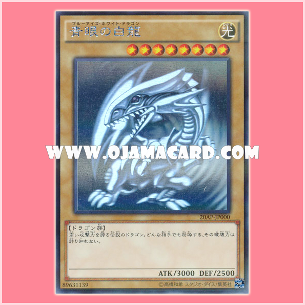 20AP-JP000 : Blue-Eyes White Dragon (Holographic Parallel Rare)