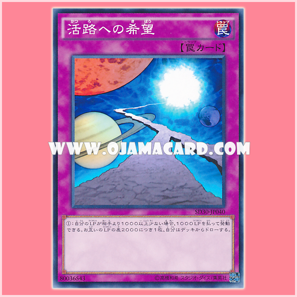 SD30-JP040 : Hope for Escape (Common)