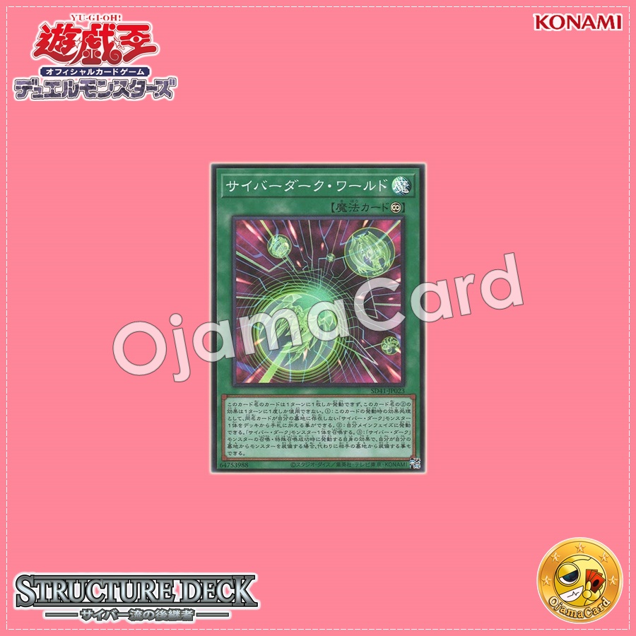 SD41-JP023 : Cyberdark Realm / Cyberdark World (Super Rare)