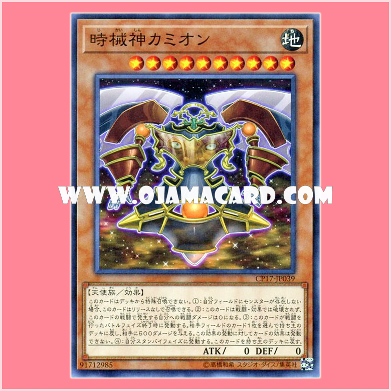 CP17-JP039 : Kamion, the Timelord / Kamion, the Time Machine God (Common)