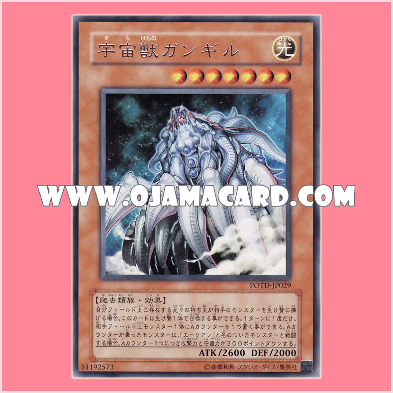 POTD-JP029 : Cosmic Horror Gangi'el / Cosmic Beast Gangi'el (Rare)