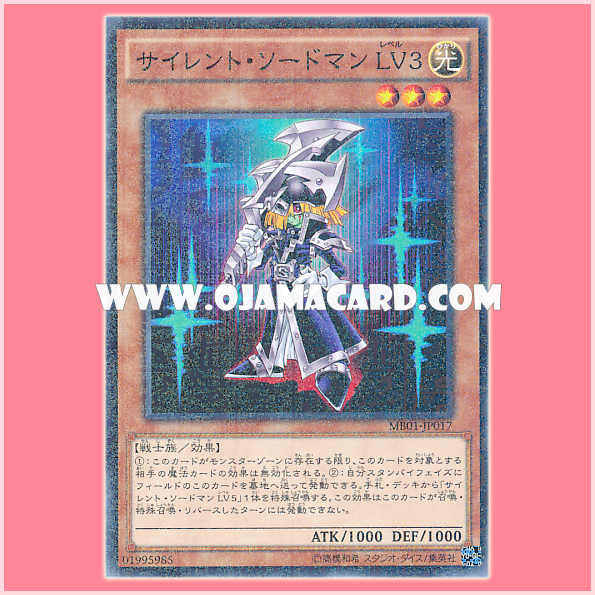 MB01-JP017 : Silent Swordsman LV3 / Silent Swordman LV3 (Millennium Rare)