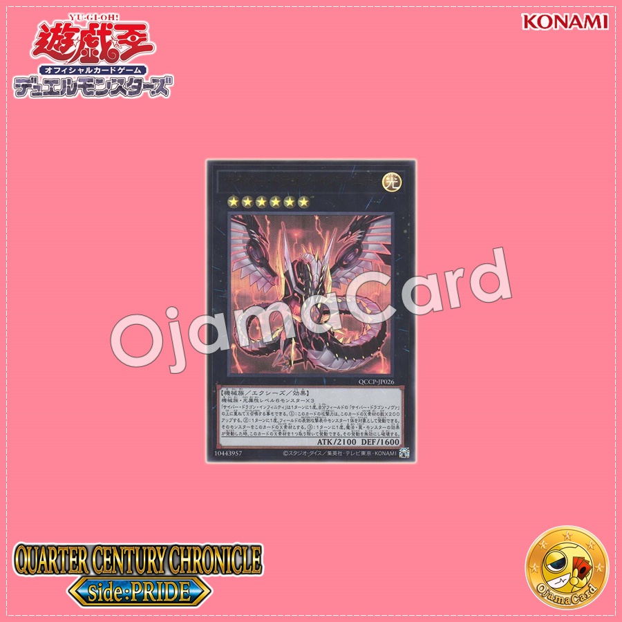 QCCP-JP026 : Cyber Dragon Infinity (Ultra Rare)