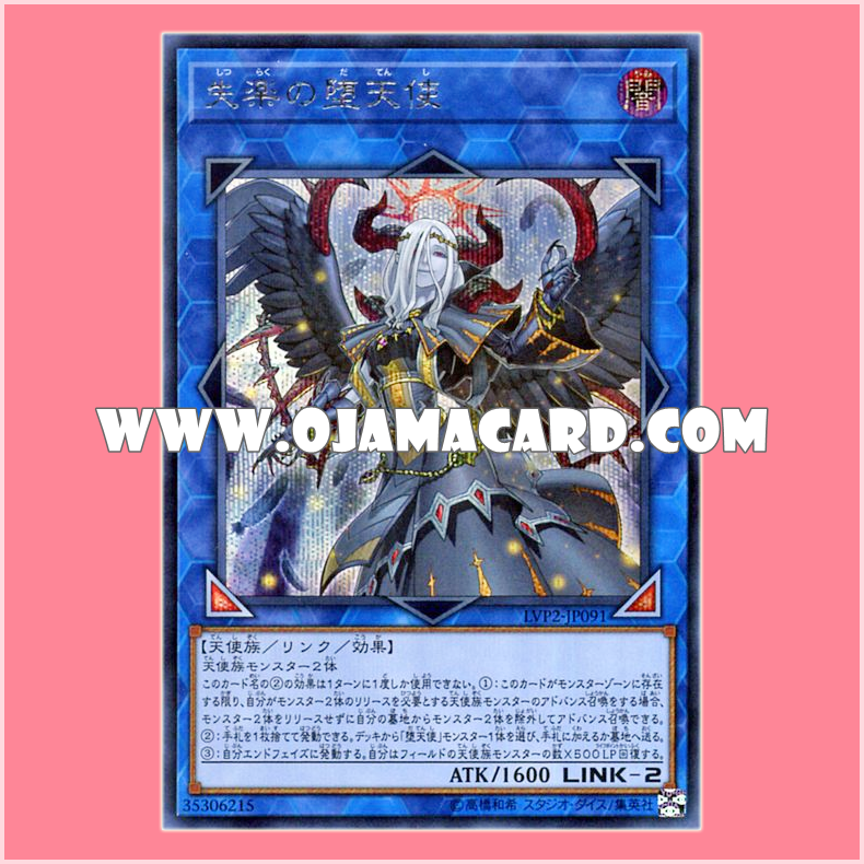 LVP2-JP091 : Condemned Darklord / Fallen Angel of Paradise Lost (Secret Rare)