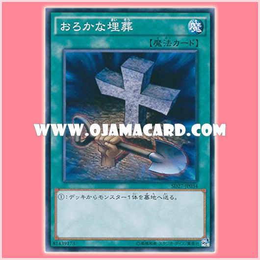 SD27-JP034 : Foolish Burial (Common)