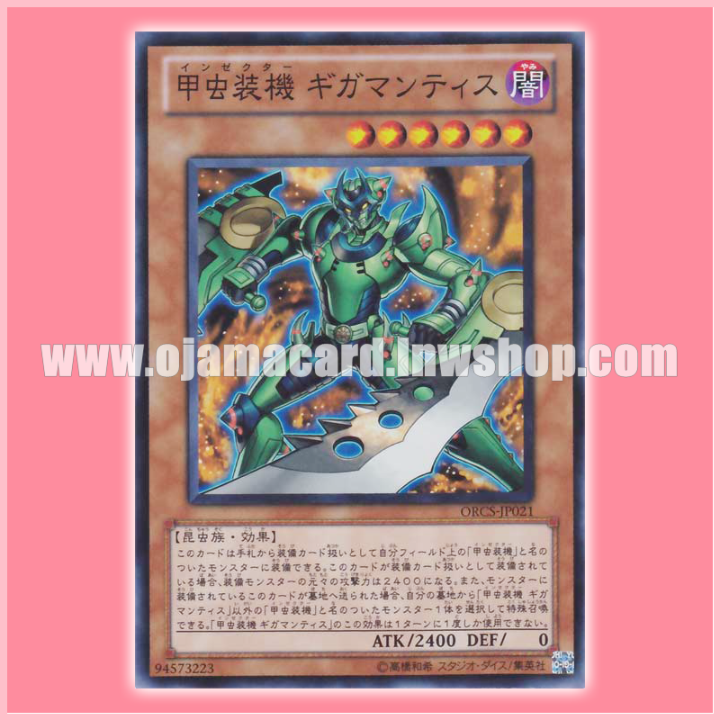 ORCS-JP021 : Inzektor Giga-Mantis (Super Rare)