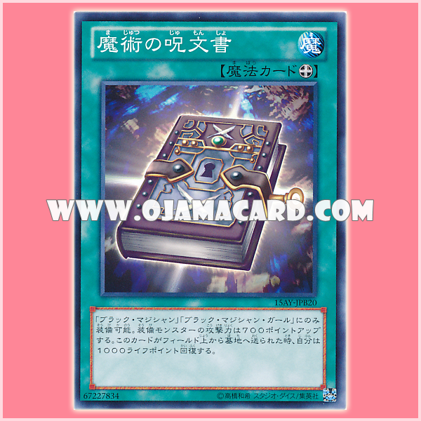 15AY-JPB20 : Magic Formula / Incantation Book of Black Magic (Common)