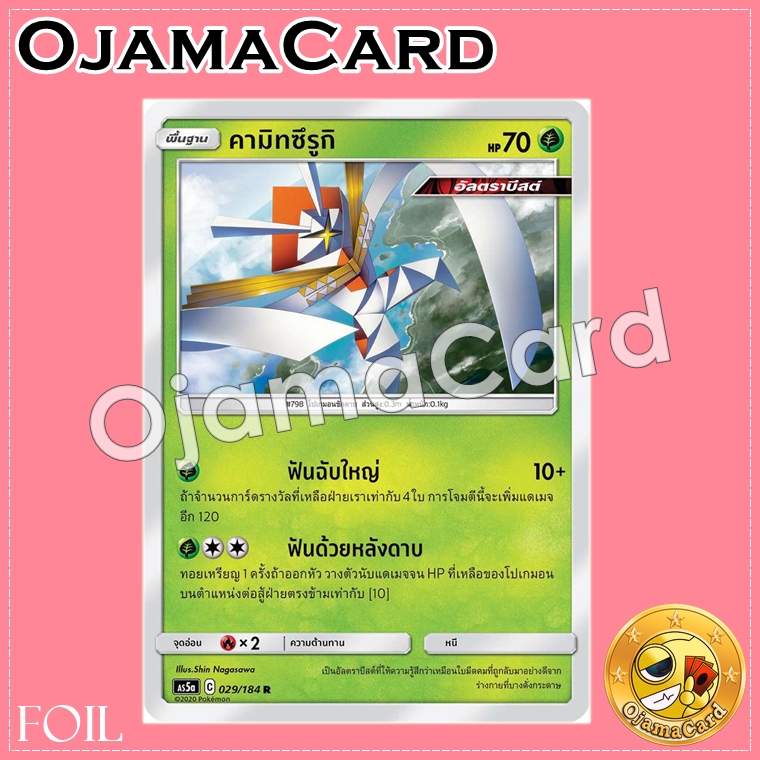 029/184 : คามิทซึรูกิ - R「Foil」[AS5A]