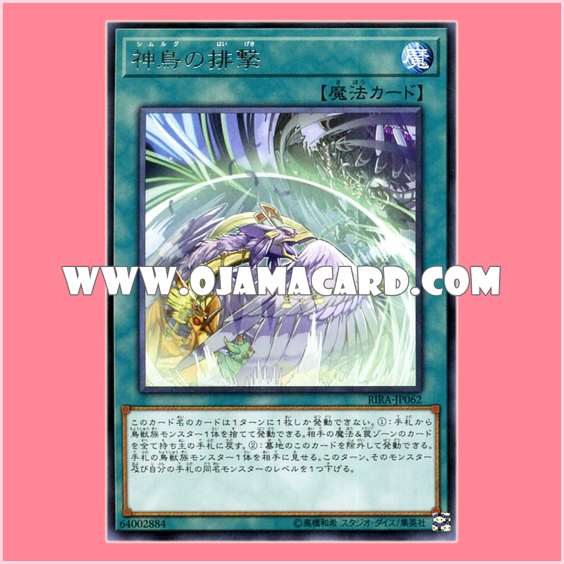 RIRA-JP062 : Simorgh Rejection (Rare)