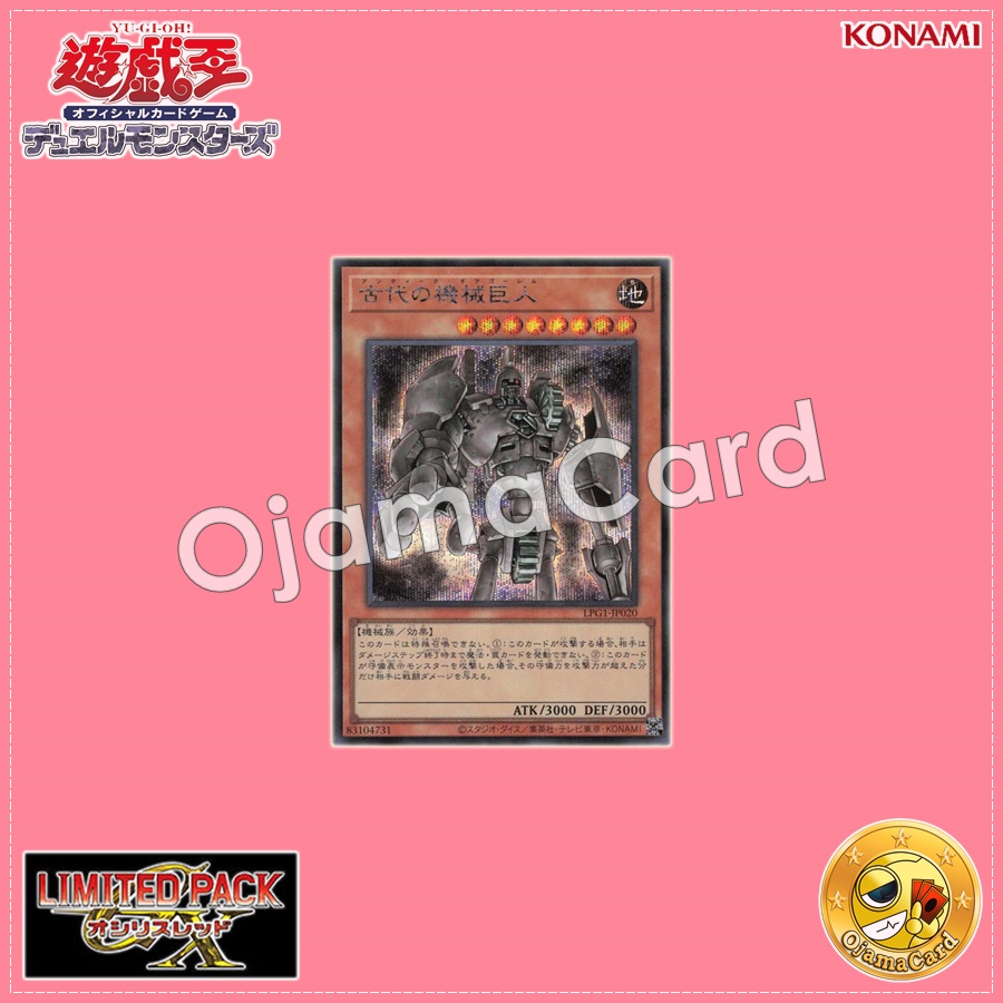 LPG1-JP020 : Ancient Gear Golem / Ancient Machine Giant (Secret Rare)