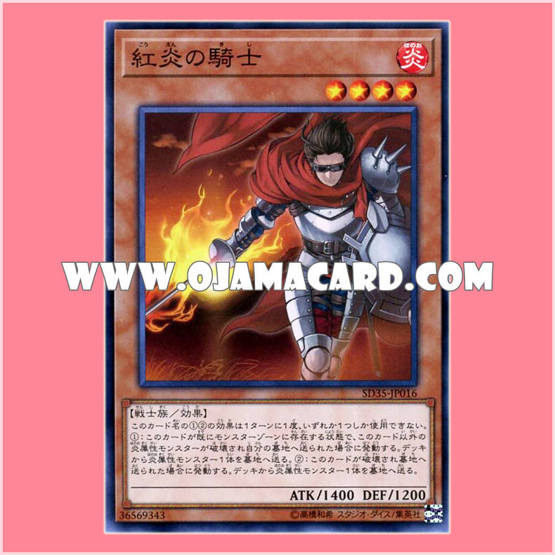 SD35-JP016 : Brushfire Knight / Prominence Knight (Common)