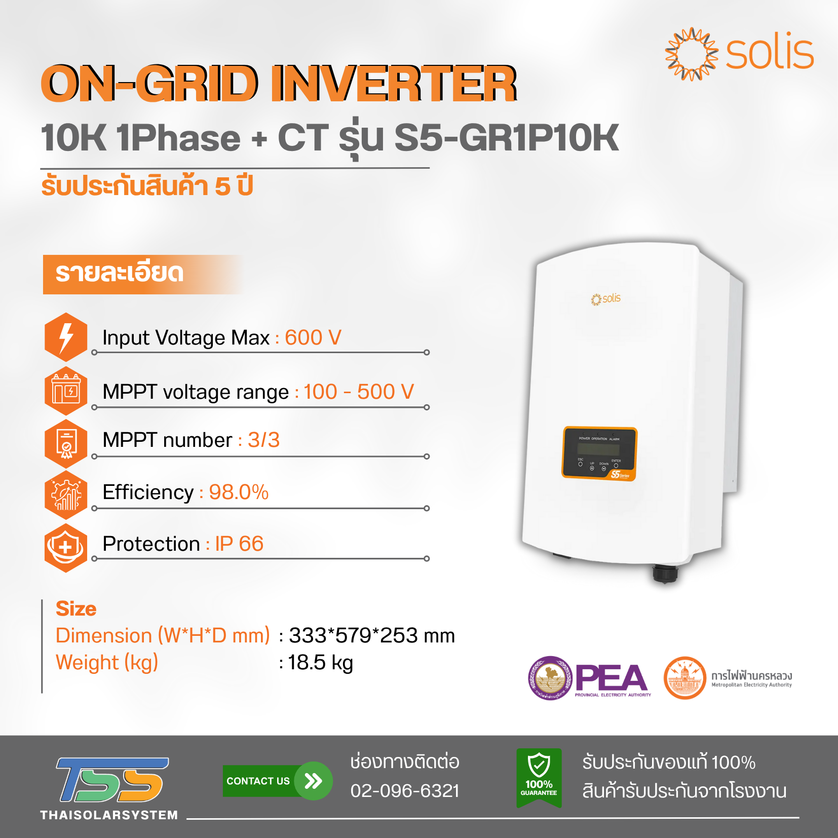 Inverter On Grid Solis รุ่น S6-GR1P10K ขนาด 10K 1Phase + CT + (ประกัน 5 ปี)