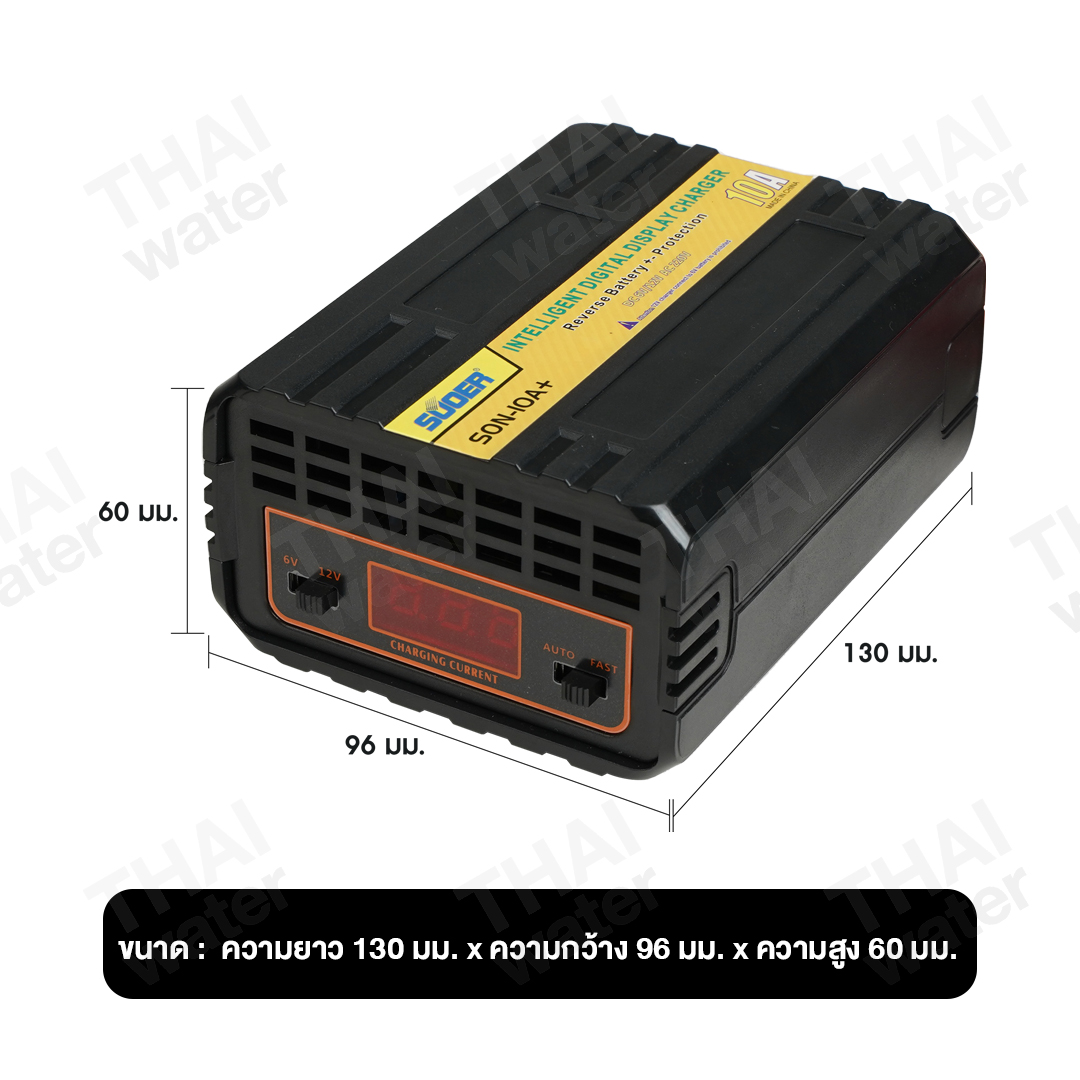 เครื่องชาร์จแบตเตอรี่ 6V/12V 10A Digital รุ่น SON-10A+ ( SUOER )