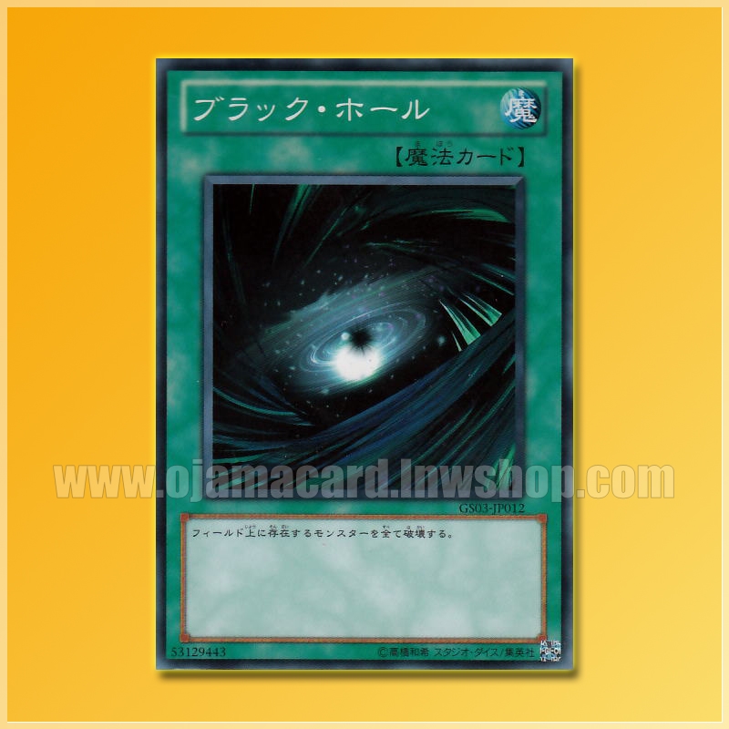 GS03-JP012 : Dark Hole / Black Hole (Common) 95%