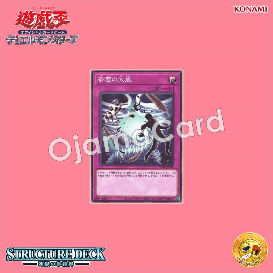SD40-JP039 : Heavy Storm Duster (Common)