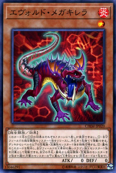 CHIM-JP020 : Evoltile Megachirella / Evold Megachirella (Common)