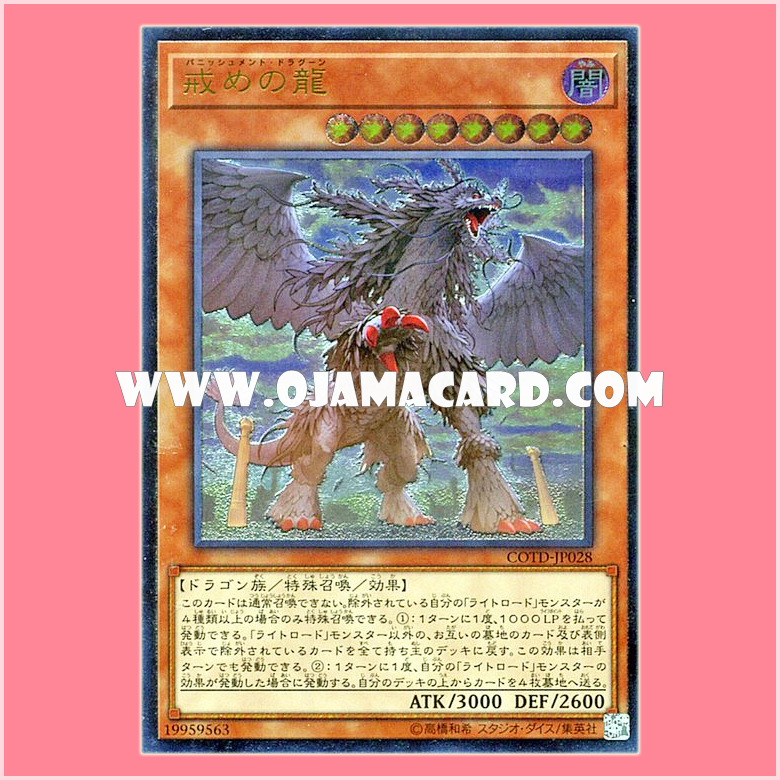 COTD-JP028 : Punishment Dragon / Punishment Dragoon (Ultimate Rare)