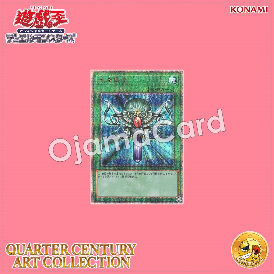 QCAC-JP023 : Monster Reborn / Resurrection of the Dead「international artwork」(Quarter Century Secret Rare)