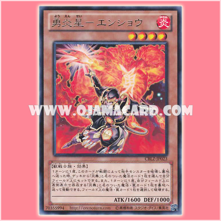 CBLZ-JP023 : Brotherhood of the Fire Fist - Gorilla / Brave Flame Star - Ensho (Rare)