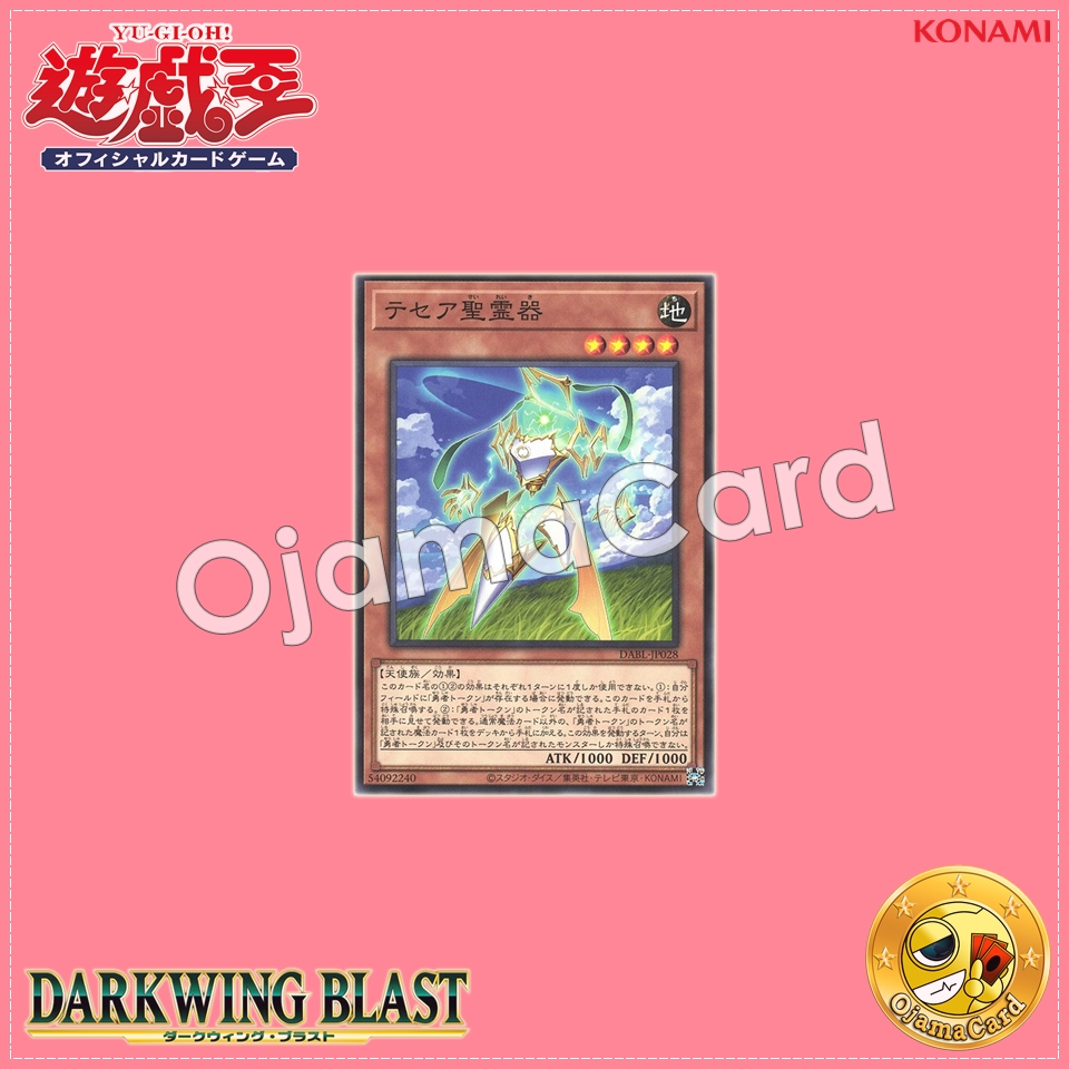 DABL-JP028 : Sacred Spirit Vessel Thesea (Common)