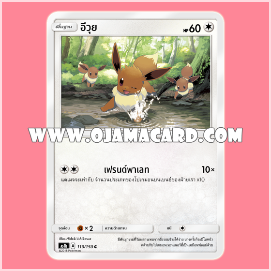 110/150 : อีวุย - C [AS1B]