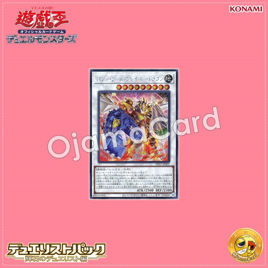 DP27-JP005 : Power Tool Braver Dragon (Secret Rare)