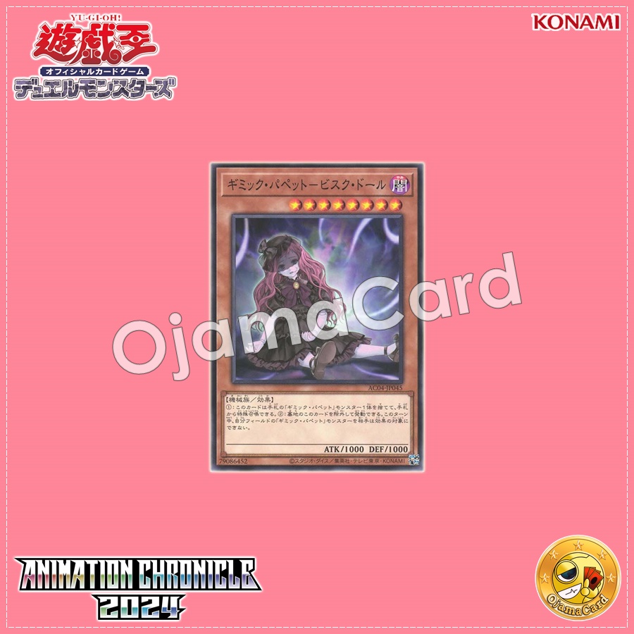 AC04-JP045 : Gimmick Puppet Bisque Doll (Common)