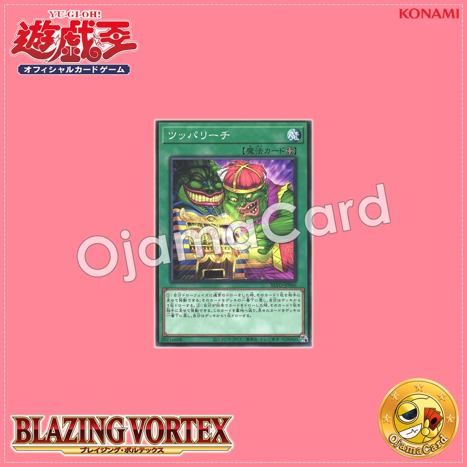 BLVO-JP066 : Tilted Try (Normal Rare)