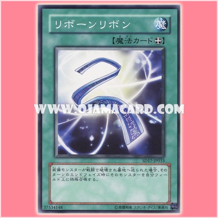 SD17-JP033 : Ribbon of Rebirth / Reborn Ribbon (Common)