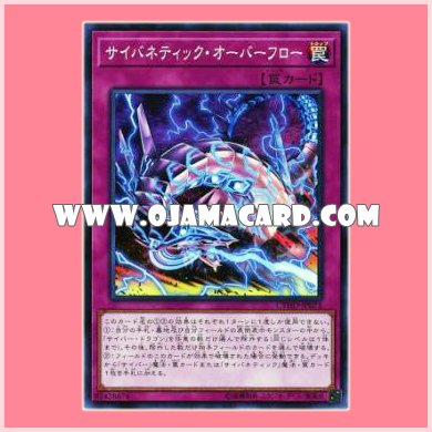 CYHO-JP073 : Cybernetic Overflow (Common) 99%