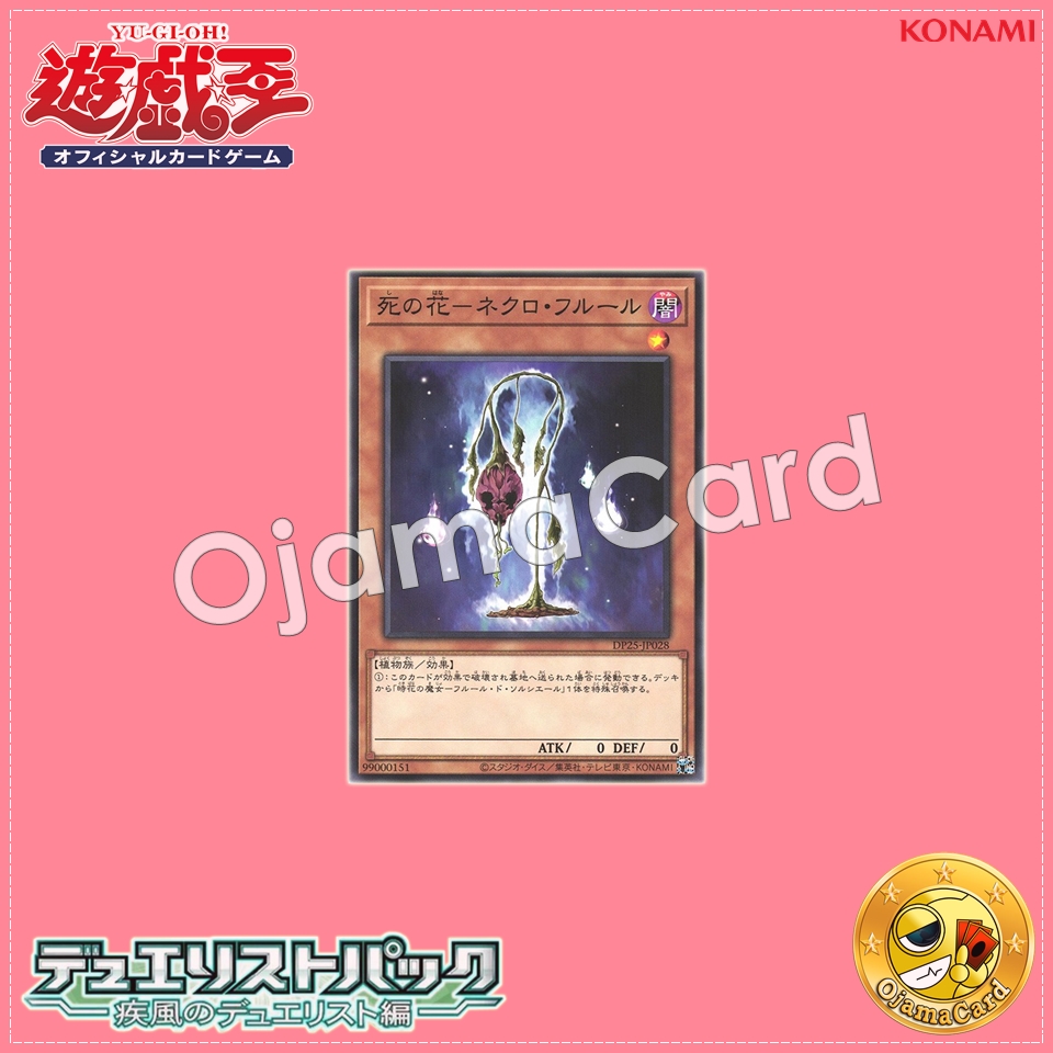 DP25-JP028 : Necro Fleur / Flower of Death - Necro Fleur (Common)