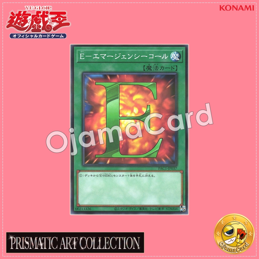 PAC1-JP037 : E - Emergency Call (Normal Parallel Rare)
