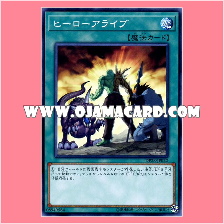 DP23-JP022 : A Hero Lives / Hero Arrive (Common)「JA」