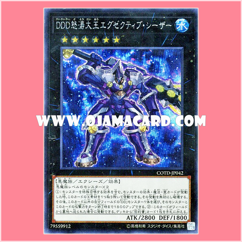 COTD-JP042 : D/D/D Wave High King Caesar / D/D/D Wave High King Executive Caesar (Secret Rare)