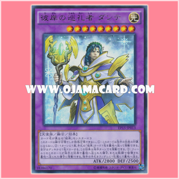EP15-JP013 : Dante, Pilgrim of the Burning Abyss / Dante, Pilgrim of the Afterlife (Ultra Rare)