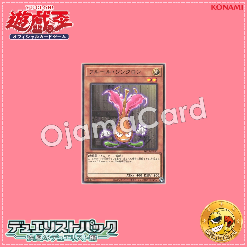DP25-JP030 : Fleur Synchron (Common)