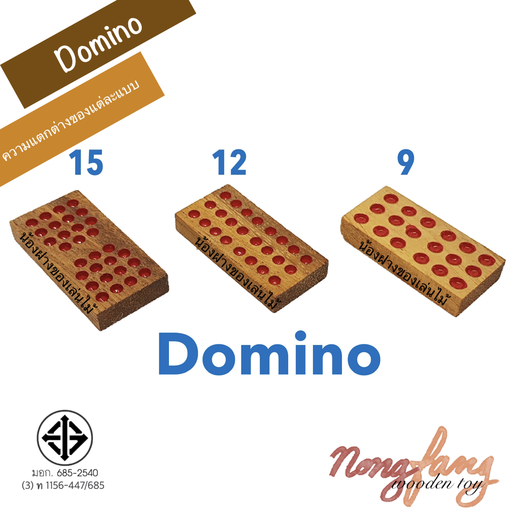 Domino 12 (โดมิโน่ 12 จุด)