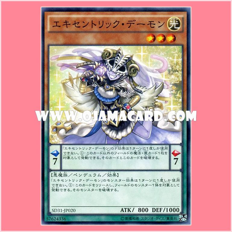 SD31-JP020 : Archfiend Eccentrick / Eccentrick Daemon (Common)