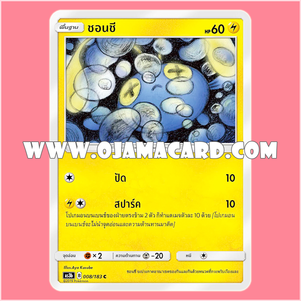 008/183 : ชอนชี - C [AS3B]