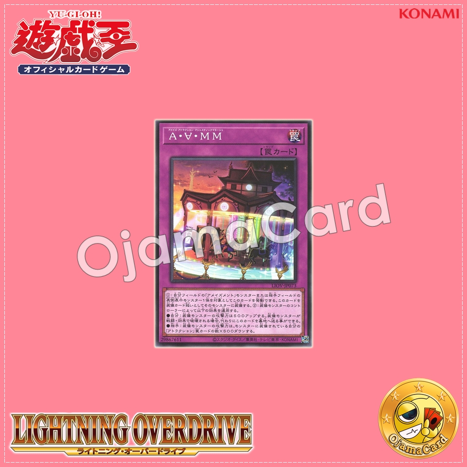 LIOV-JP073 : Amaze Attraction Majestic Merry-Go-Round / Amaze Ɐttraction Majestic Manège (Common)