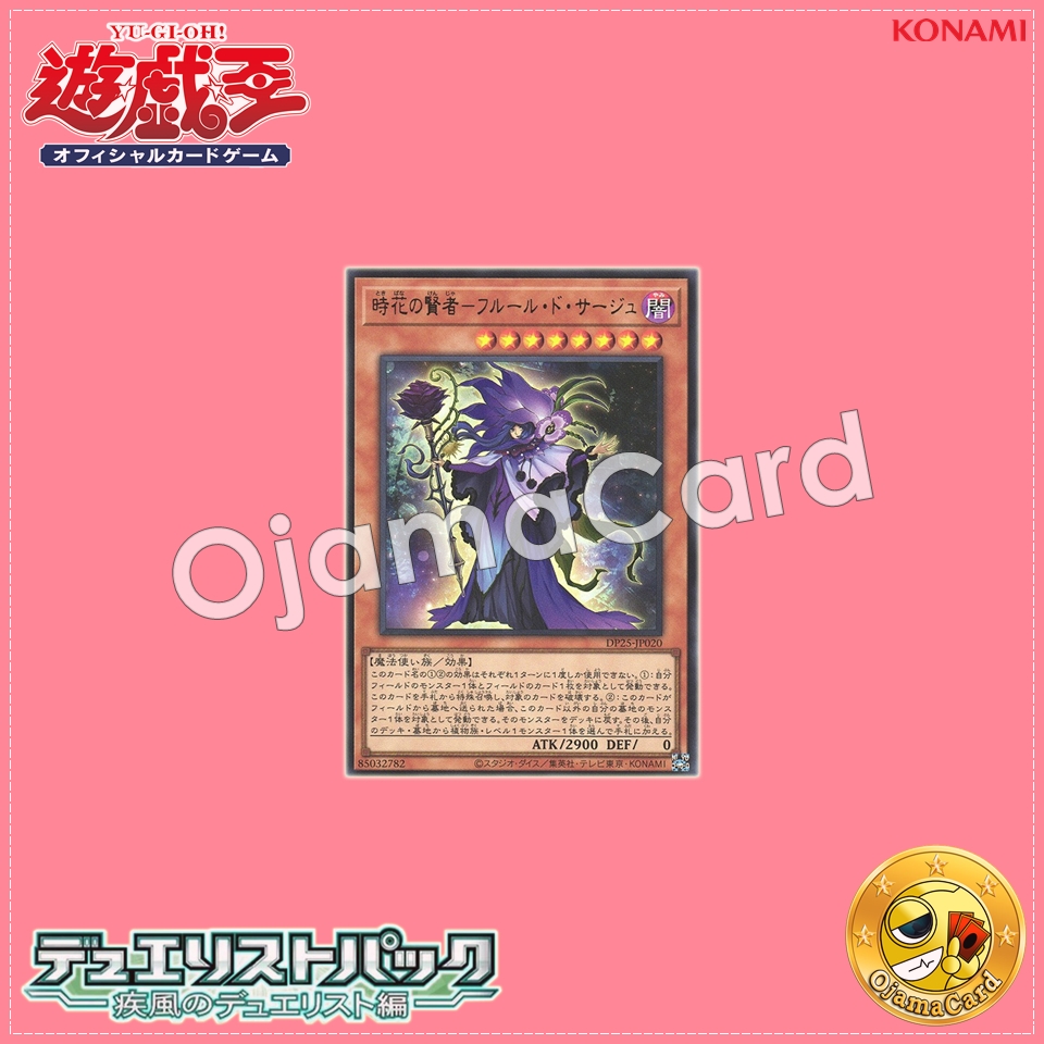 DP25-JP020 : Sauge de Fleur / Sage of the Time Flower - Fleur de Sage (Ultra Rare)