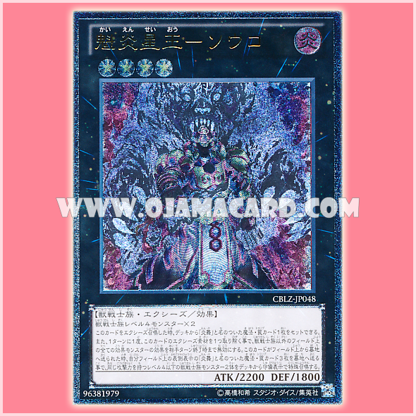 CBLZ-JP048 : Brotherhood of the Fire Fist - Tiger King / Leader Flame Star King - Soako (Ultimate Rare)