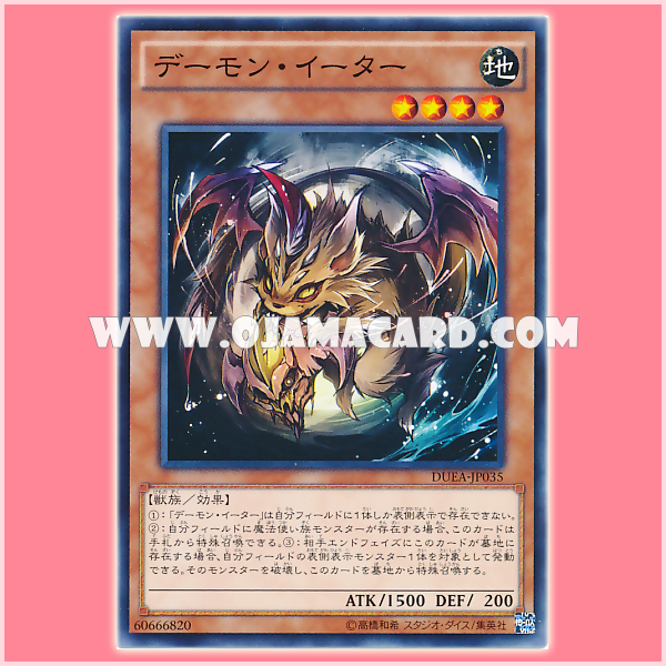 DUEA-JP035 : Archfiend Eater / Daemon Eater (Common)