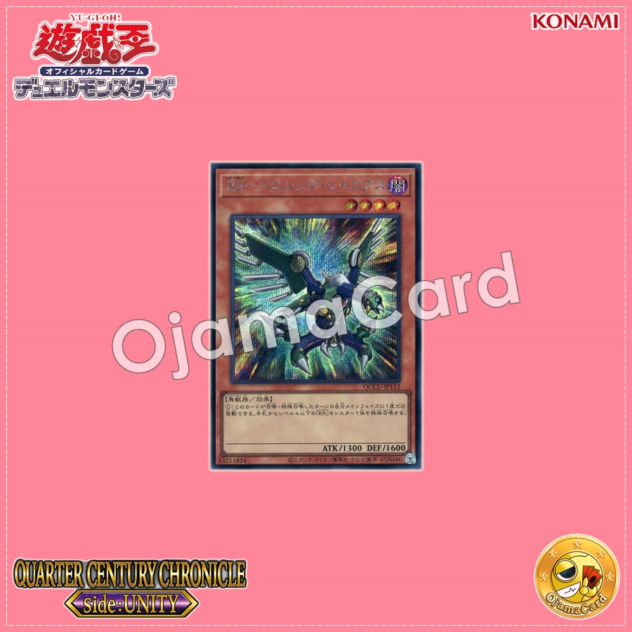QCCU-JP152 : Raidraptor - Vanishing Lanius / Raid Raptors - Vanishing Lanius (Secret Rare)