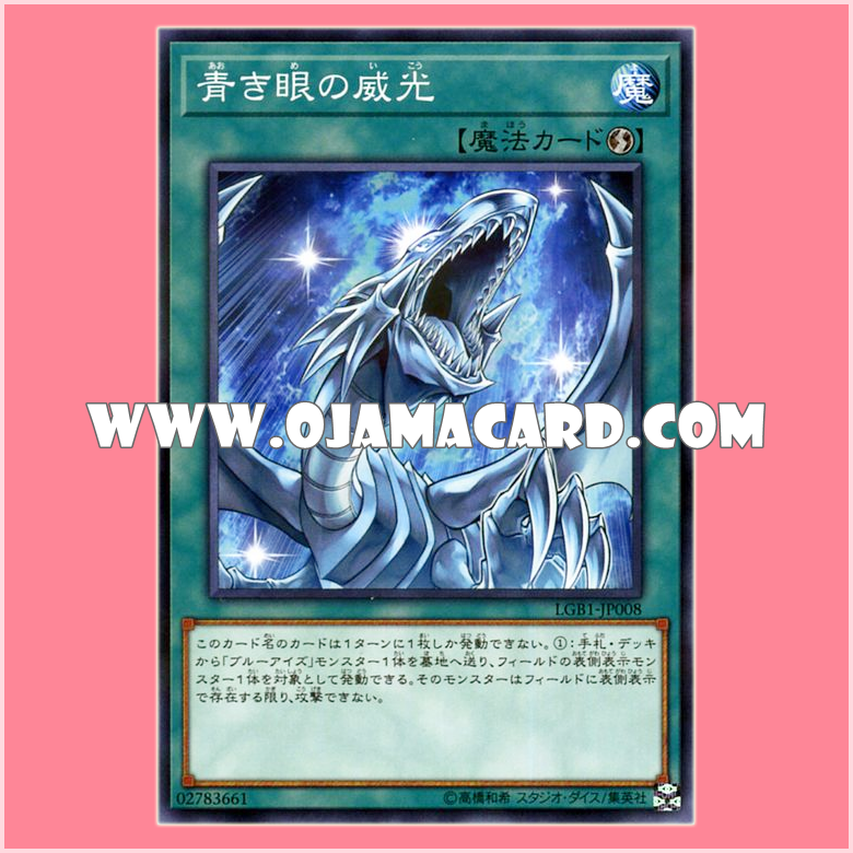 LGB1-JP008 : Majesty with Eyes of Blue / Authority with Eyes of Blue (Normal Parallel Rare)「95% - 98%」