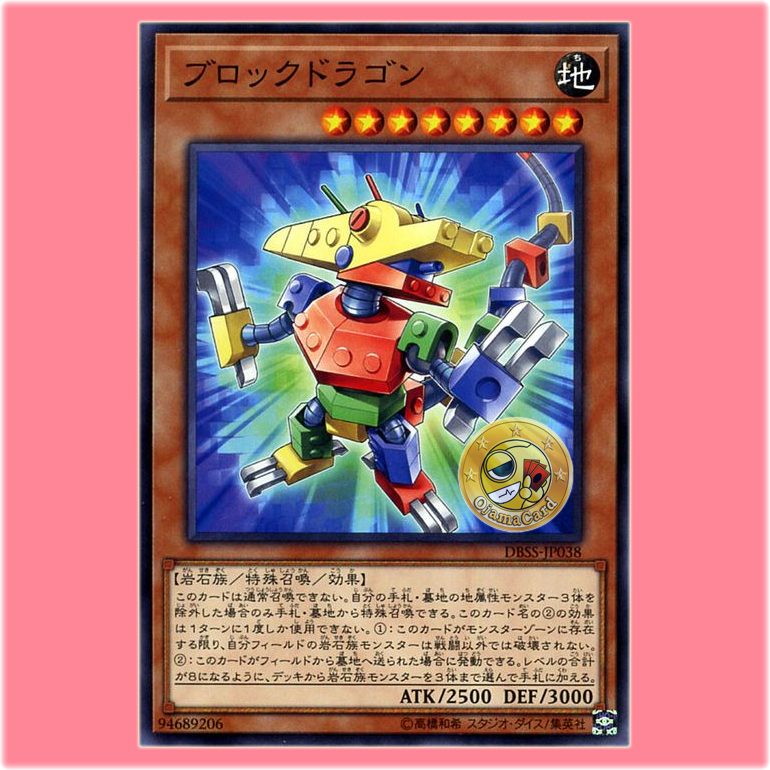 DBSS-JP038 : Block Dragon (Common)