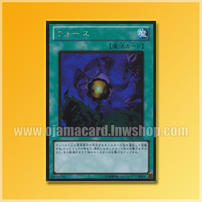 GS03-JP014 : Riryoku (Gold Rare)