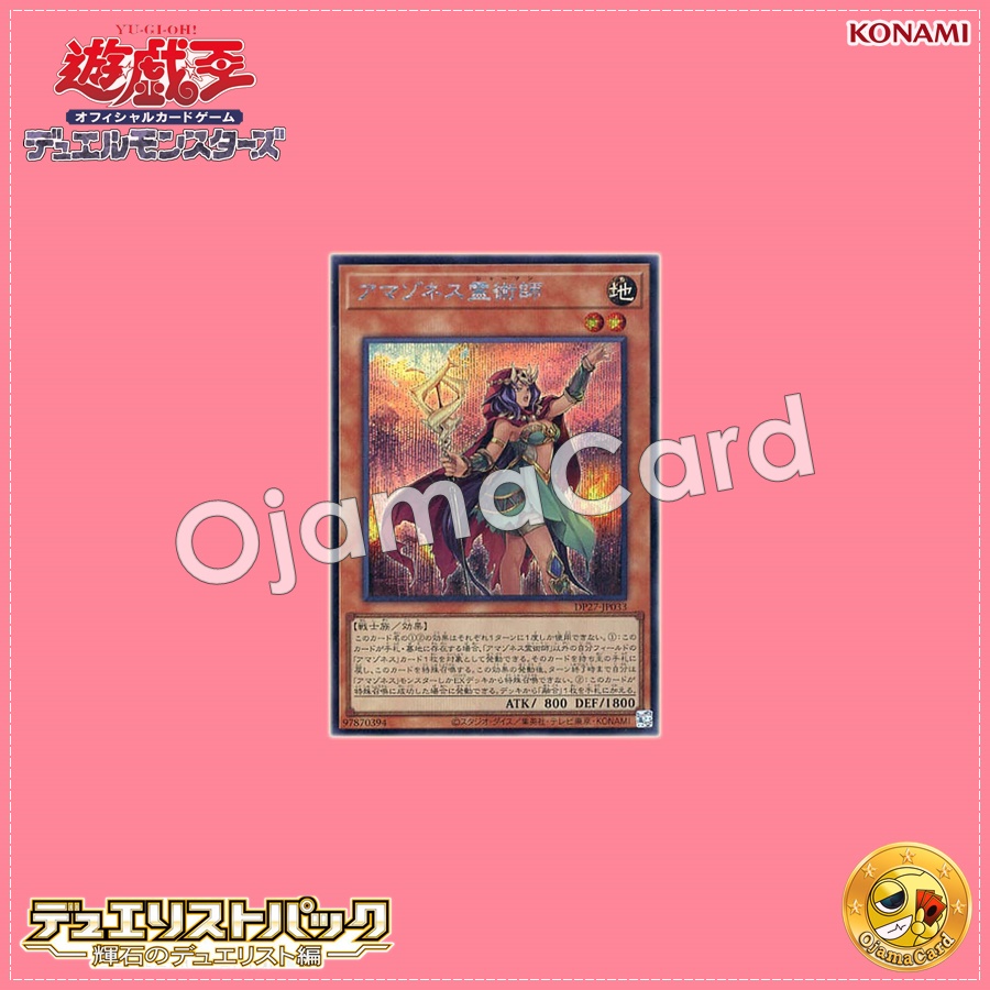 DP27-JP033 : Amazoness Spiritualist / Amazoness Shaman (Secret Rare)