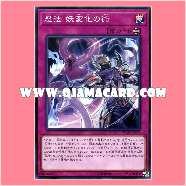 EP19-JP057 : Ninjitsu Art of Mirage-Transformation / Ninjitsu - Technique of Mirage-Transformation (Common)